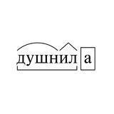 Душнила про вино