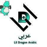 Lil Dragon Arabic