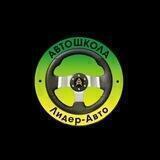 Автошкола «Лидер-Авто»