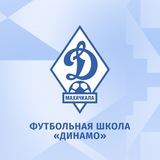 ФШ «Динамо» Махачкала