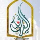 🎀بـــــالــقـــرآن نـــحـــیآ🎀
