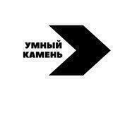 УМНЫЙ КАМЕНЬ| в Крыму