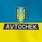 AVTOCHEK | Номерні Знаки Україна