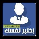 اختبر نفسك| نوره السالم إنجليزي