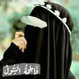 فـَاطِـمَةُ البَتـُـولْ