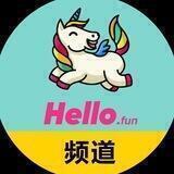 Hello.Fun 哈希频道
