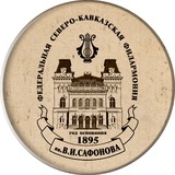 Филармония им. В.И. Сафонова
