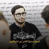 محمد راهي | الخادم المهدوي