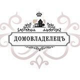 ДОМОВЛАДЕЛЕЦЪ ⚜️
