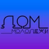 Дом молодежи