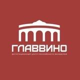 ГЛАВВИНО