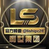 ✨利世集团官方频道✨