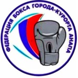Федерация бокса Анапа