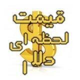 قیمت آنلاین دلار