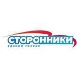 Якутия. Сторонники Партии «Единая Россия».