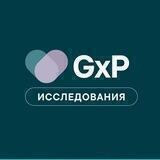 GxP-чат. Клинические исследования (GCP)