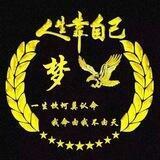 梦想成真【梦💰】