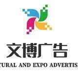 文博广告🏍日发百万💻广告界的爱马仕🔥认准文博代发