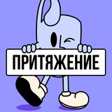 «ПРИТЯЖЕНИЕ» Школа актёрского мастерства