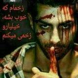 ⚓تیکه خاردار⚓