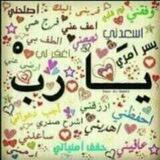 حياتي كلها الله