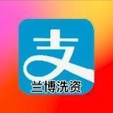 兰博洗资-江山担保上押1000u
