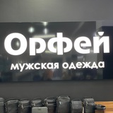 Орфей