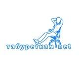 табуреткам.net