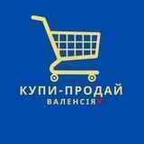 КУПИ ПРОДАЙ ВАЛЕНСІЯ