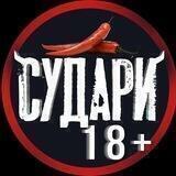 СУДАРИ