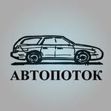 Автопоток