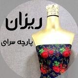 پارچـه سـرای ڕێـزان بوکـان