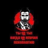 Прокачай Психологию