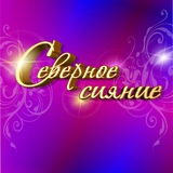 severnoe_siyanie_lenina2