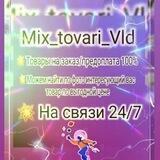@mix_tovari_vld