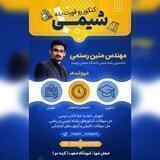 متاشیمی۱۴۰۲🧪(مهندس رستمی)
