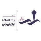 متجر أرث القادة الألكتروني