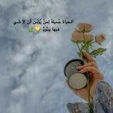 لِـ جَميلة الـڕوح🤍.