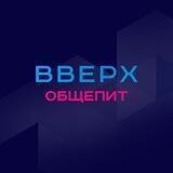 Вверх🆙 Общепит