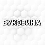 БУКОВИНА