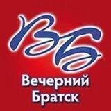 Вечерний Братск // Новости
