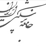 کانال جامعه پزشکی ایران