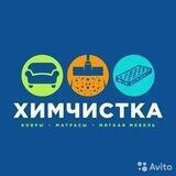 Химчистка мебели Ленинск-Кузнецкий