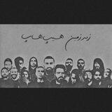 زیرزمین هیپ هاپ