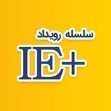 مجموعه وبینار IE Plus