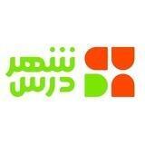 شهر درس