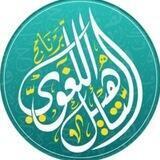 برنامج التأهيل اللغوي 📚️️