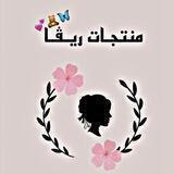 كوزمتك ريــڤـا