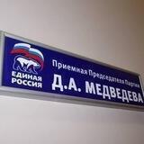 Общественная приемная в Ульяновской области