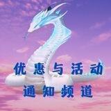 白蛇 - 优惠与活动通知频道🐍